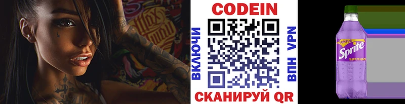 Кодеиновый сироп Lean напиток Lean (лин)  Купить где  Реутов 